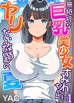 Kindle Unlimitedで読める超乳エロ漫画